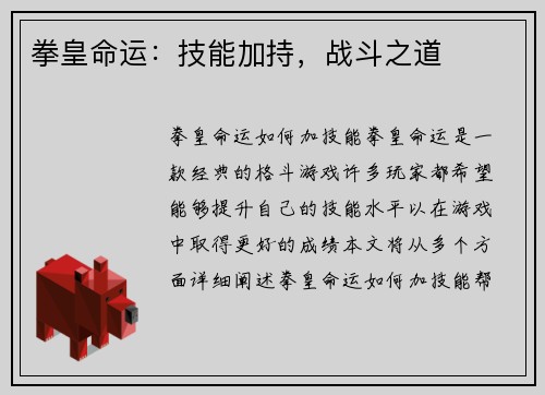 拳皇命运：技能加持，战斗之道