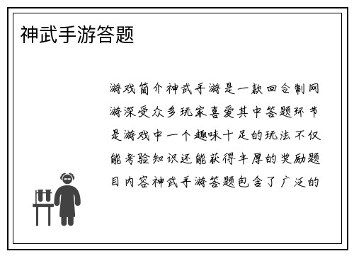 神武手游答题