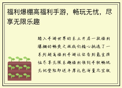 福利爆棚高福利手游，畅玩无忧，尽享无限乐趣